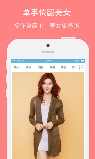 快翻 v1.0 安卓版 3