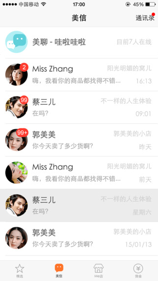 國美微店iphone版 v2.1.0 蘋果手機版 3