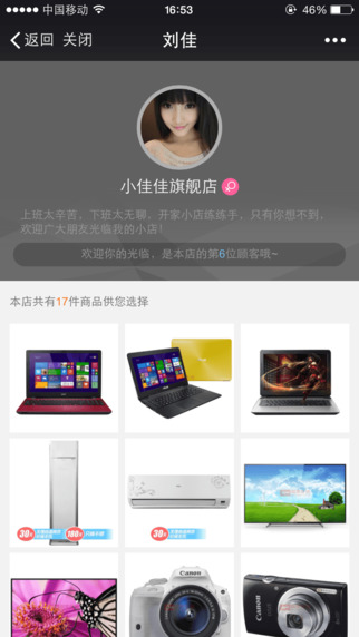 國美微店iphone版 v2.1.0 蘋果手機版 1