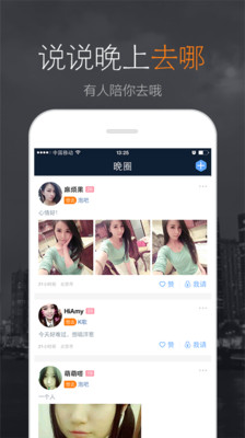 晚晚iPhone版(社交聊天) v1.0  蘋果手機(jī)版 0