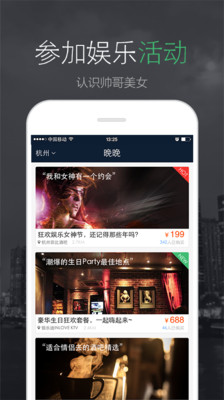 晚晚iPhone版(社交聊天) v1.0  蘋果手機(jī)版 1