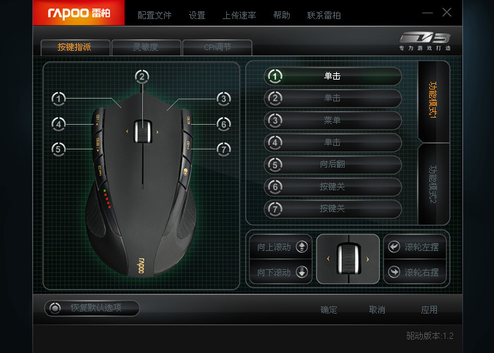雷柏v3游戲鼠標(biāo)驅(qū)動 v1.2 官方版 0