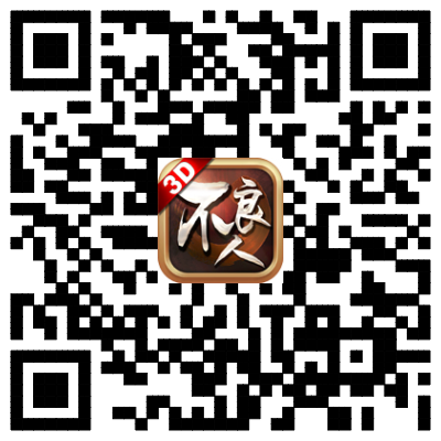 不良人手游二維碼