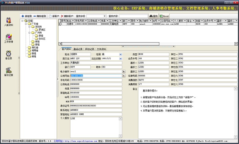 普爾菲特Profit客戶資料管理系統(tǒng) V3.6 免費(fèi)綠色版 0