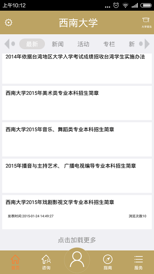 西南大學(xué)招生 v2.0 安卓版 0