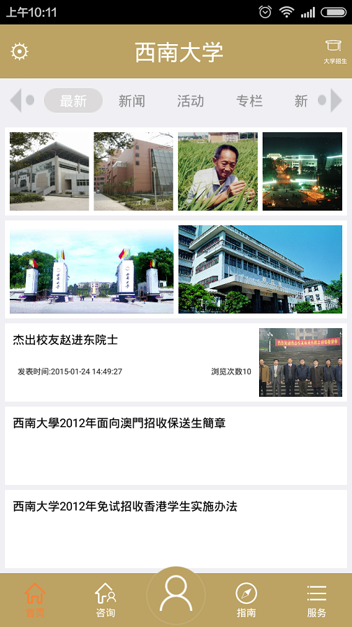 i西南大學(xué)手機客戶端 v1.1 安卓版 0