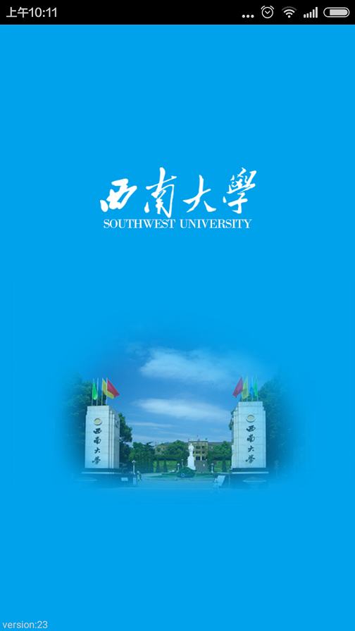 i西南大學(xué)手機客戶端 v1.1 安卓版 1
