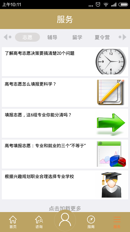西南大學(xué)招生 v2.0 安卓版 3