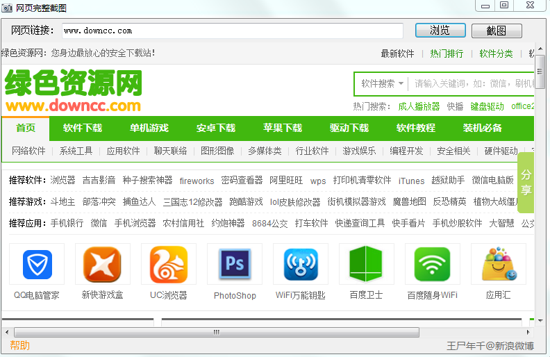 網(wǎng)頁完整截圖 v1.0 綠色版 0