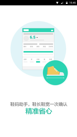 鞋码助手 鞋码助手app