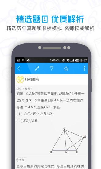 提分初中app v2.1.0 安卓版_中考提分神器 1