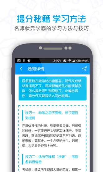 提分初中app v2.1.0 安卓版_中考提分神器 2