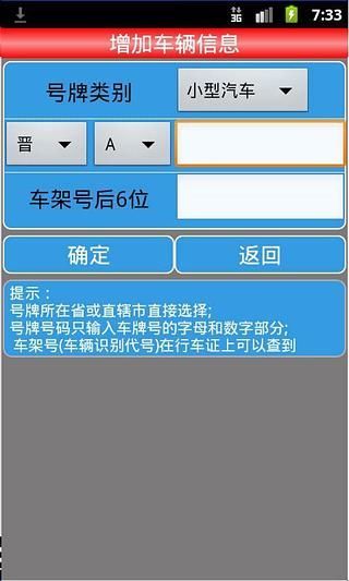 山西太原車輛違章查詢 v4.0 安卓版 2