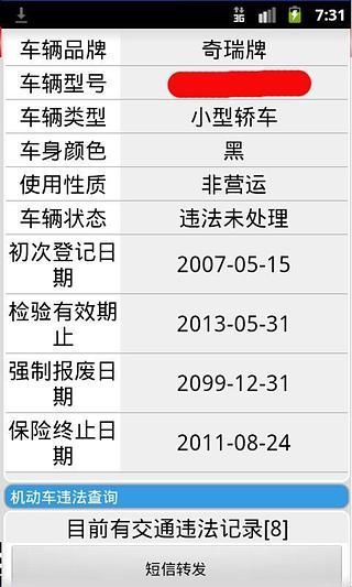 山西太原車輛違章查詢 v4.0 安卓版 3