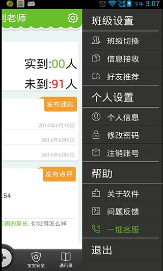 幼學(xué)通手機客戶端 v4.6.11 安卓最新版 3