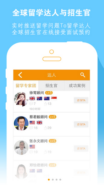 留學(xué)掌中寶iPhone版 v2.3.0 蘋(píng)果手機(jī)版 3