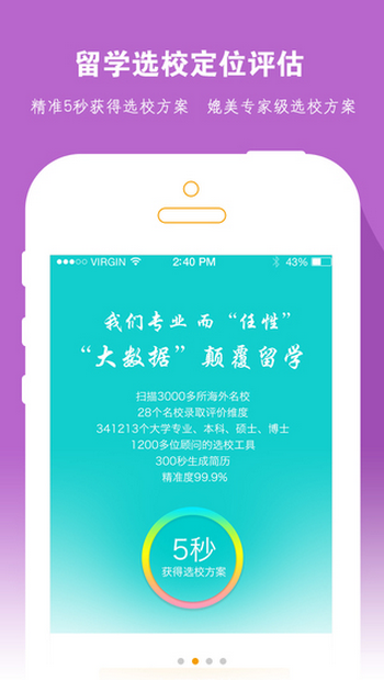 留學(xué)掌中寶iPhone版 v2.3.0 蘋(píng)果手機(jī)版 2
