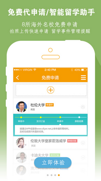 留學(xué)掌中寶iPhone版 v2.3.0 蘋(píng)果手機(jī)版 0