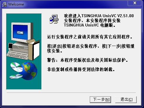 清華紫光攝像頭萬(wàn)能驅(qū)動(dòng) v2.51.00 官方版 0