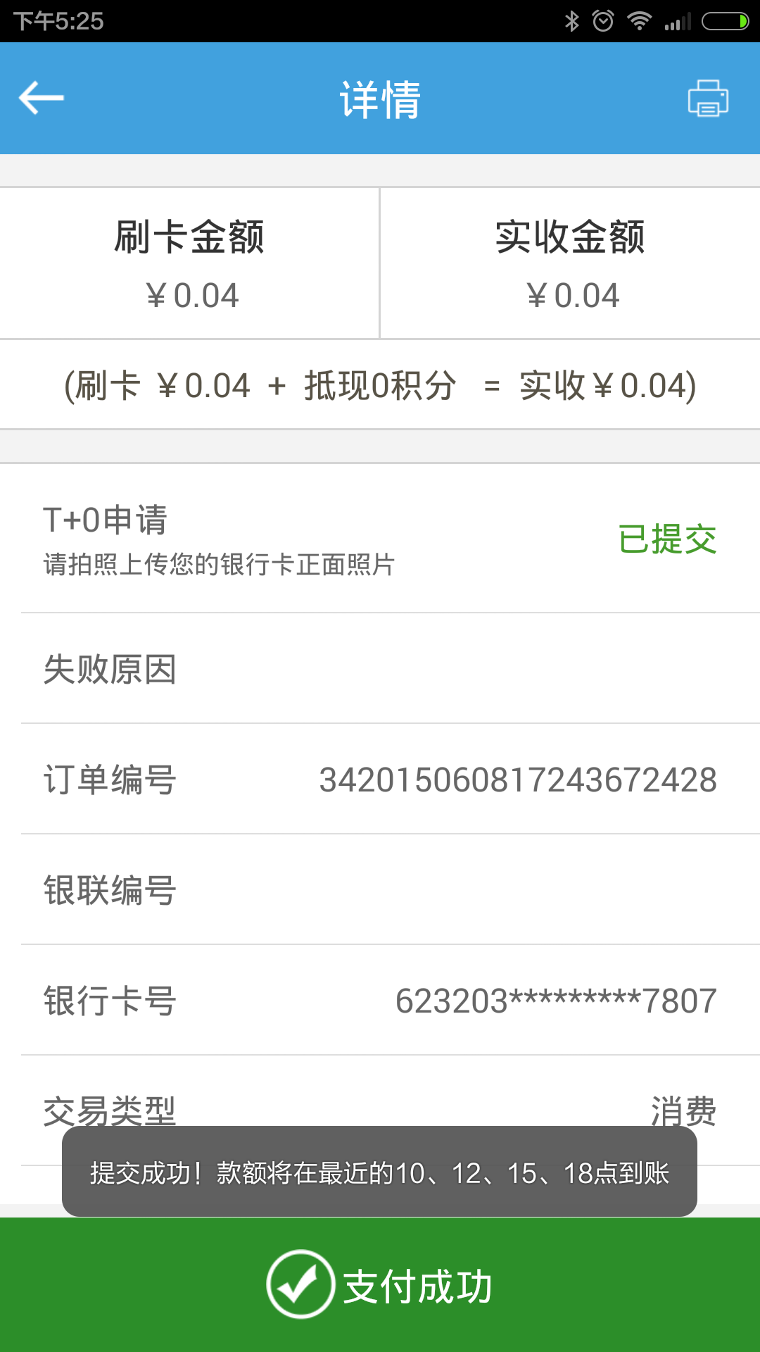 恒聯(lián)生活商戶版 v2.2.3 安卓版_收銀終端 2
