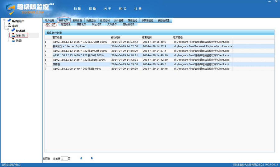 超級眼局域網(wǎng)監(jiān)控軟件 v5.52 官方版 0