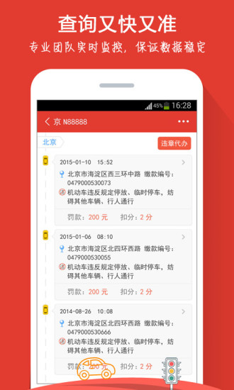 違章查詢助手(車一百) v3.8.1 安卓版 1