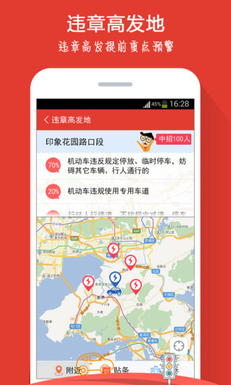 違章查詢助手(車一百) v3.8.1 安卓版 3