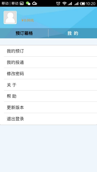 富友快遞員app蘋果版 v4.2.5 最新iphone版 3
