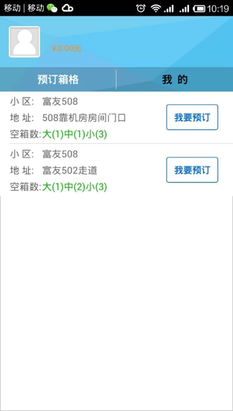 富友快遞員app蘋果版 v4.2.5 最新iphone版 0