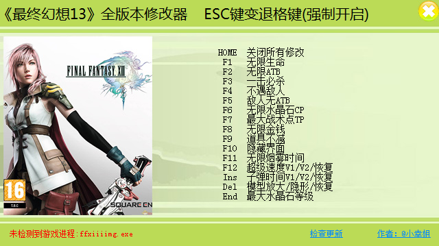 最終幻想13全版本十六項修改器 綠色版 0