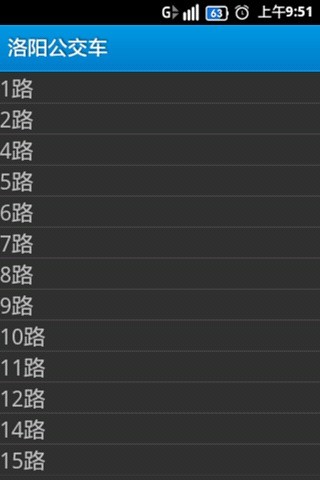洛陽公交車 V1.0 安卓版 1