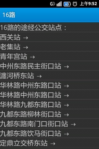 洛陽公交車 V1.0 安卓版 0