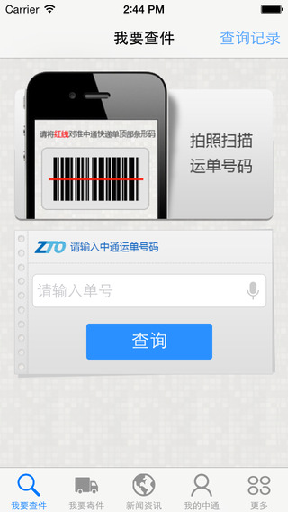 中通掌中通快遞員軟件 v6.13.3 pc最新版 0