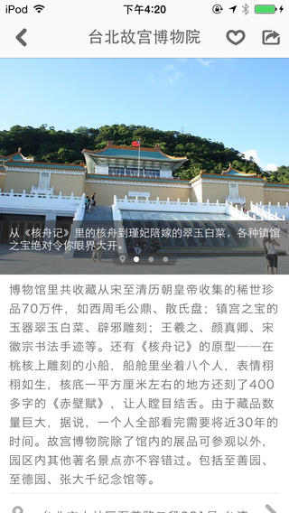 臺北途客指南iPhone版 v1.4.0 蘋果手機(jī)版 1