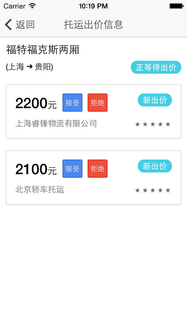 轎車托運(yùn)iPhone版(e貨運(yùn)) v2.0.0 蘋果手機(jī)版 0
