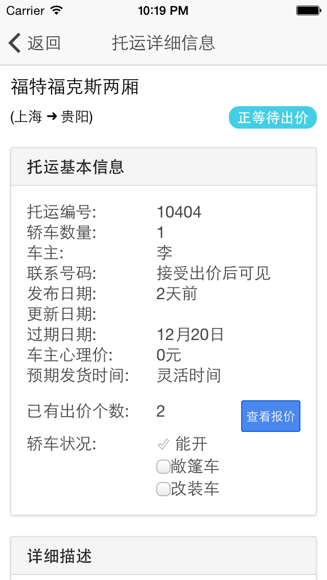轎車托運(yùn)iPhone版(e貨運(yùn)) v2.0.0 蘋果手機(jī)版 1