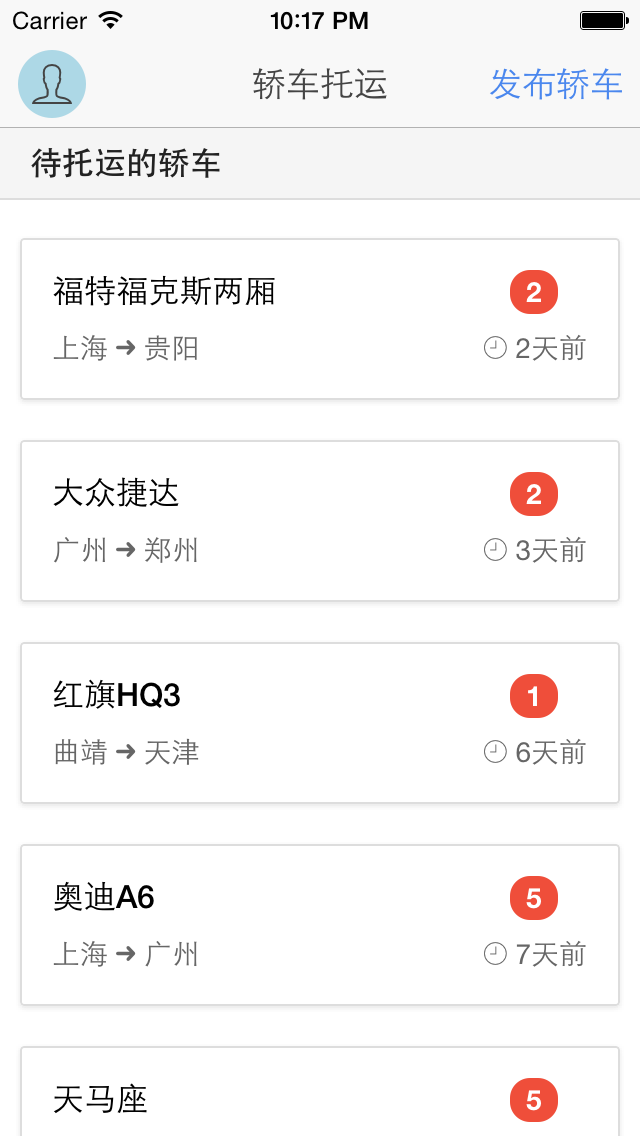 轎車托運(yùn)iPhone版(e貨運(yùn)) v2.0.0 蘋果手機(jī)版 2