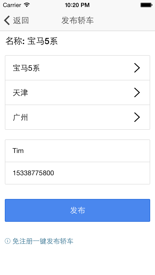 轎車托運(yùn)iPhone版(e貨運(yùn)) v2.0.0 蘋果手機(jī)版 3