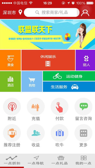 一點(diǎn)傳奇(生活服務(wù)平臺) v3.0 安卓版 1