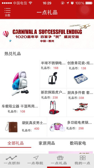 一點(diǎn)傳奇(生活服務(wù)平臺) v3.0 安卓版 2