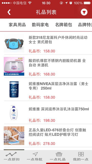 一點(diǎn)傳奇(生活服務(wù)平臺) v3.0 安卓版 3