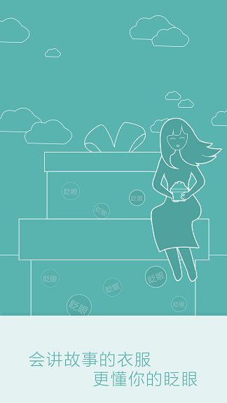 眨眼(女裝選購平臺) v1.1.8 安卓版 0