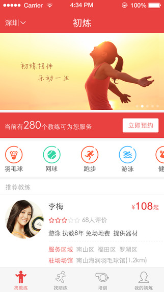 初煉 v3.6.2 官方安卓版 0