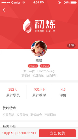 初煉 v3.6.2 官方安卓版 2