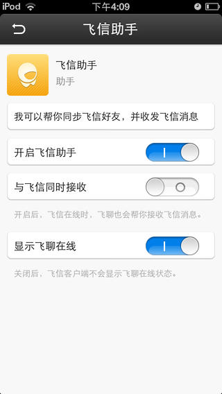 飛聊iphone版 V2.2.0000 蘋(píng)果手機(jī)版 0