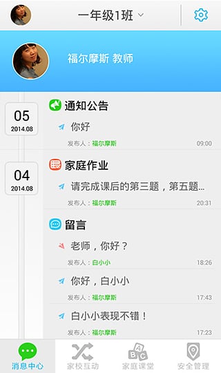 樂智網(wǎng)翼校通iPhone版 v8.3.9 蘋果手機(jī)版 2