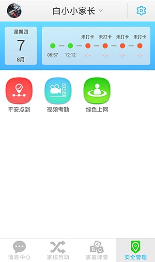 樂智網(wǎng)翼校通iPhone版 v8.3.9 蘋果手機(jī)版 0