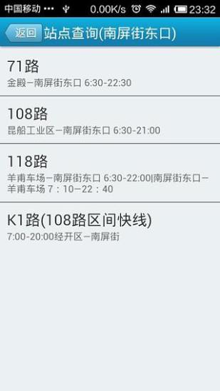 昆明公交查詢 v2.0 安卓版 1