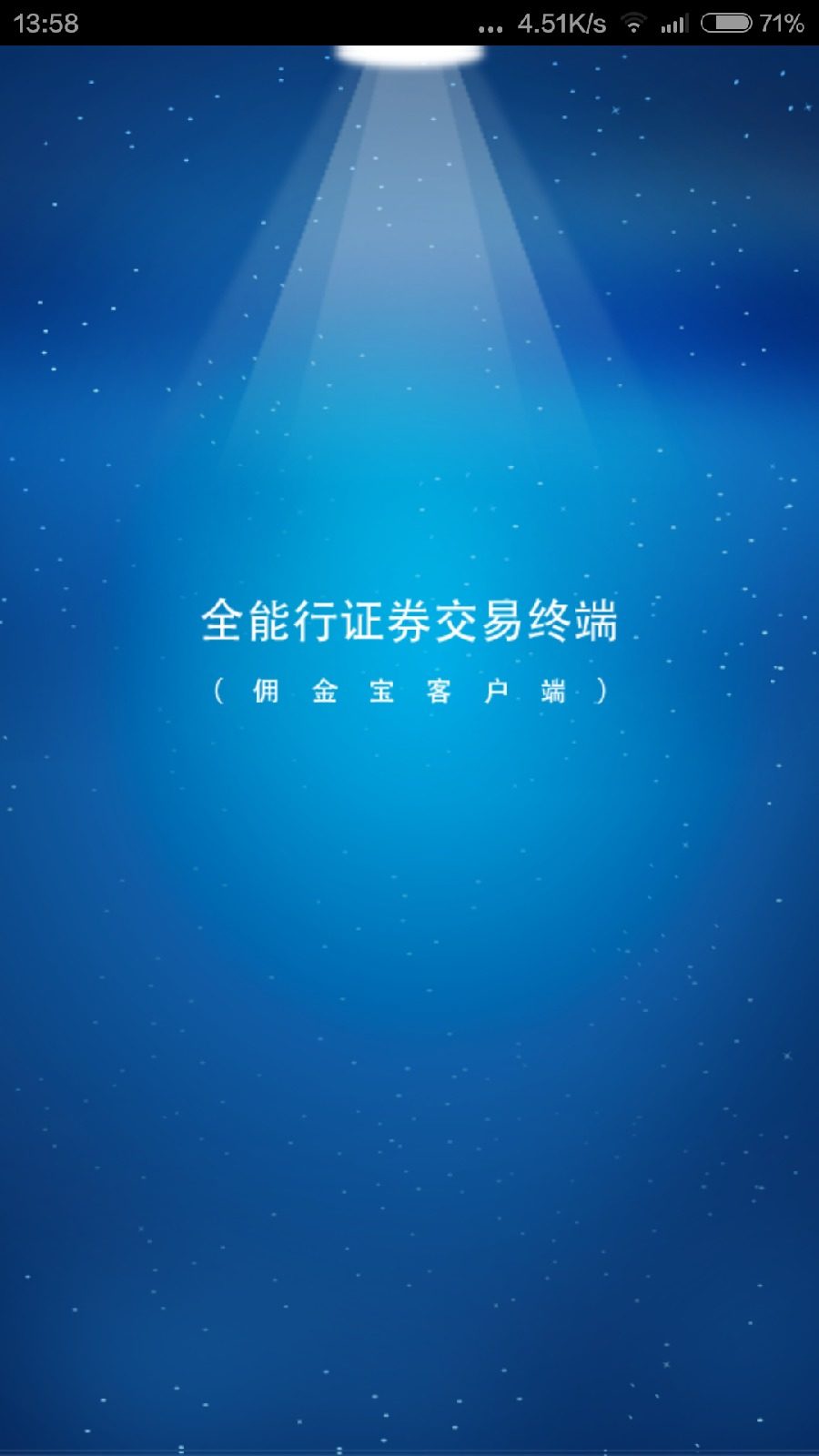 國金證券全能行app v9.02.03 最新版 0