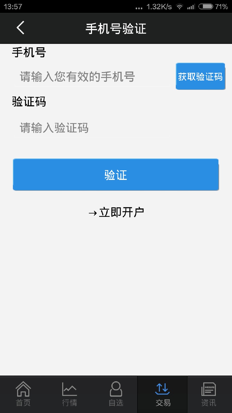 國金證券全能行app v9.02.03 最新版 2